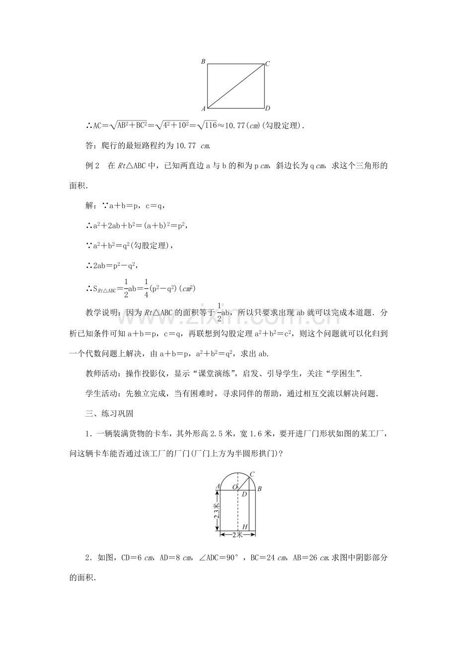 八年级数学上册 第14章 勾股定理 14.2 勾股定理的应用 第2课时 勾股定理的应用教案 （新版）华东师大版-（新版）华东师大版初中八年级上册数学教案.doc_第2页