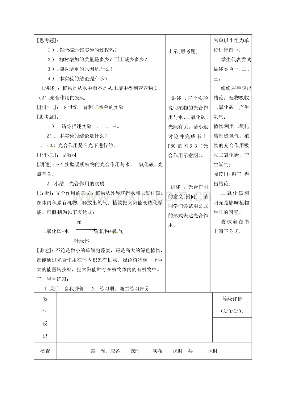 七年级生物上册 第6章 第1节 植物光合作用的发现教案 苏教版-苏教版初中七年级上册生物教案.doc_第2页