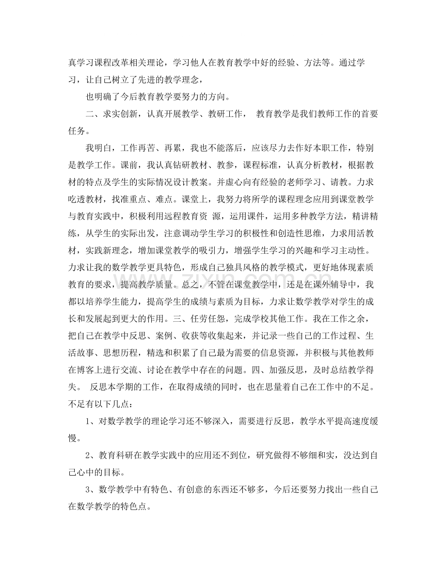 高校教师聘期工作总结.docx_第2页