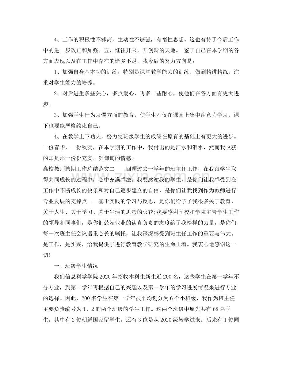 高校教师聘期工作总结.docx_第3页