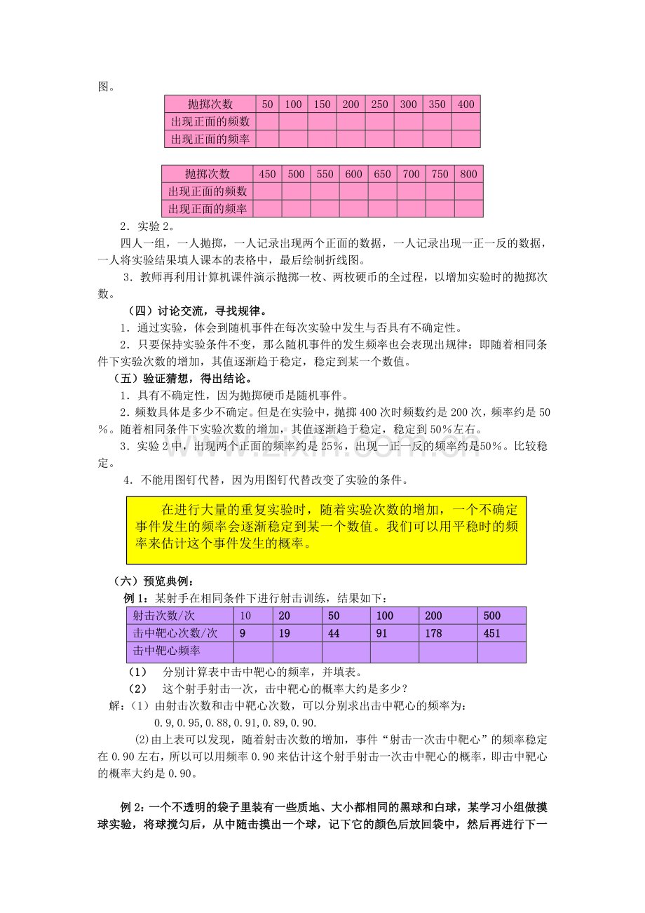 秋九年级数学上册 25.2 随机事件的概率（1）教案 （新版）华东师大版-（新版）华东师大版初中九年级上册数学教案.doc_第2页