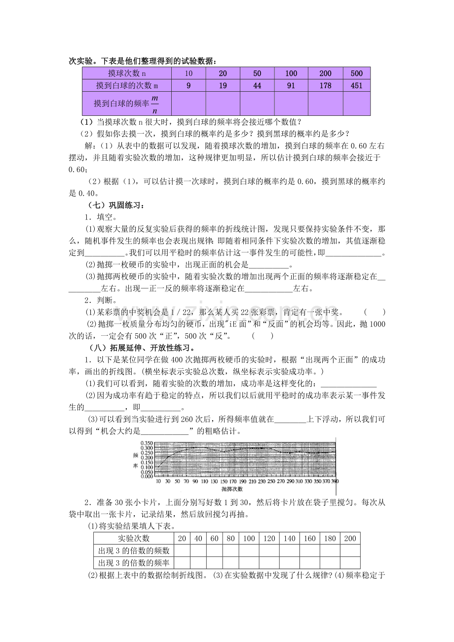 秋九年级数学上册 25.2 随机事件的概率（1）教案 （新版）华东师大版-（新版）华东师大版初中九年级上册数学教案.doc_第3页