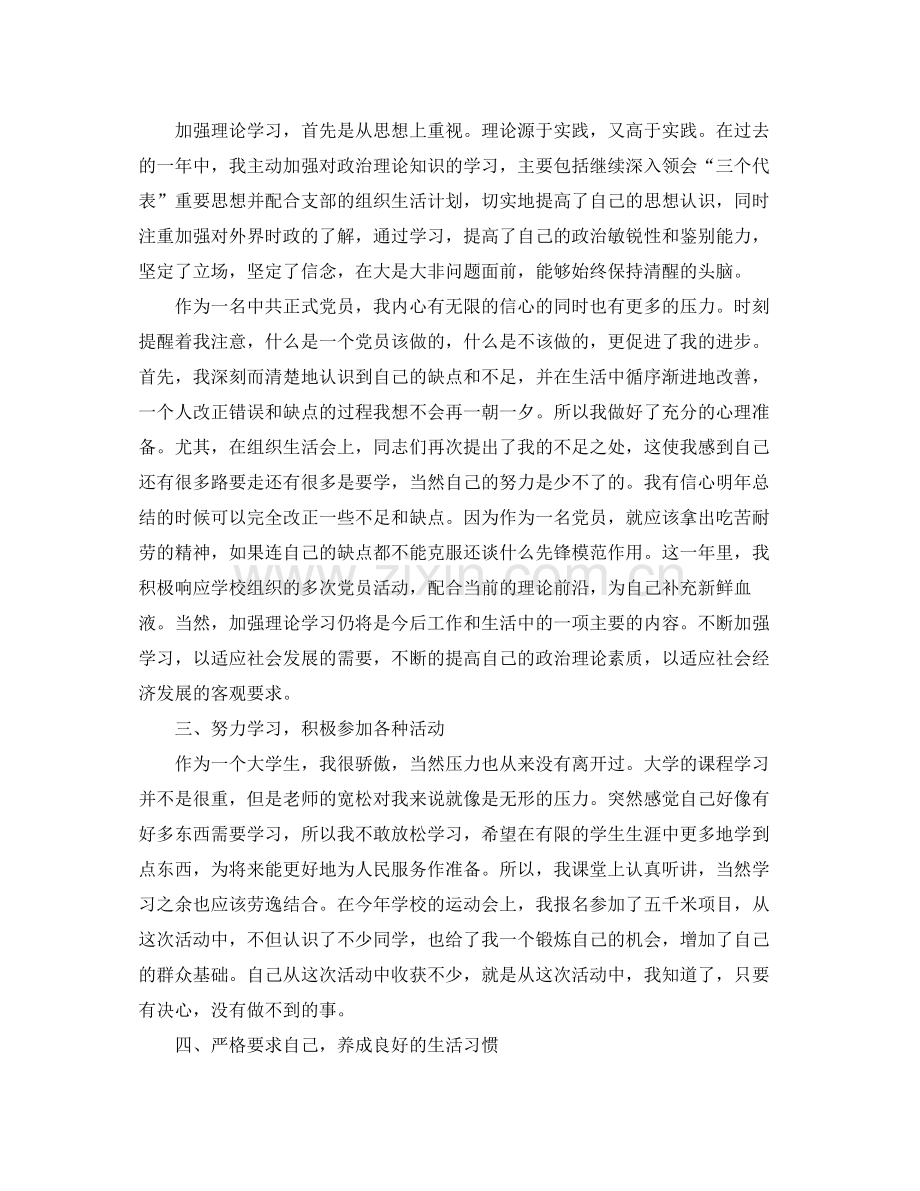 党员年终个人的工作总结.docx_第2页