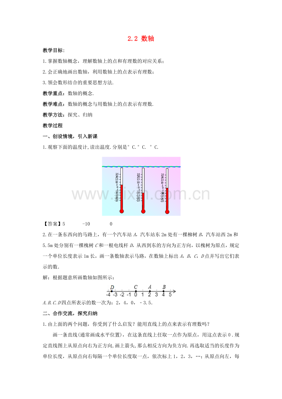 七年级数学上册 第二章 有理数 2.2 数轴教学设计 （新版）华东师大版-（新版）华东师大版初中七年级上册数学教案.doc_第1页