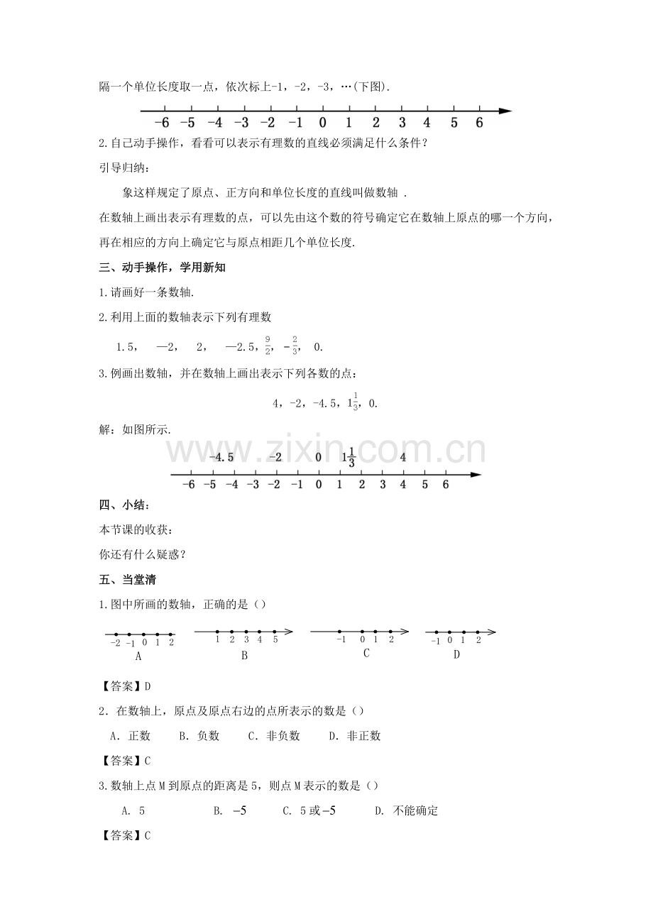 七年级数学上册 第二章 有理数 2.2 数轴教学设计 （新版）华东师大版-（新版）华东师大版初中七年级上册数学教案.doc_第2页