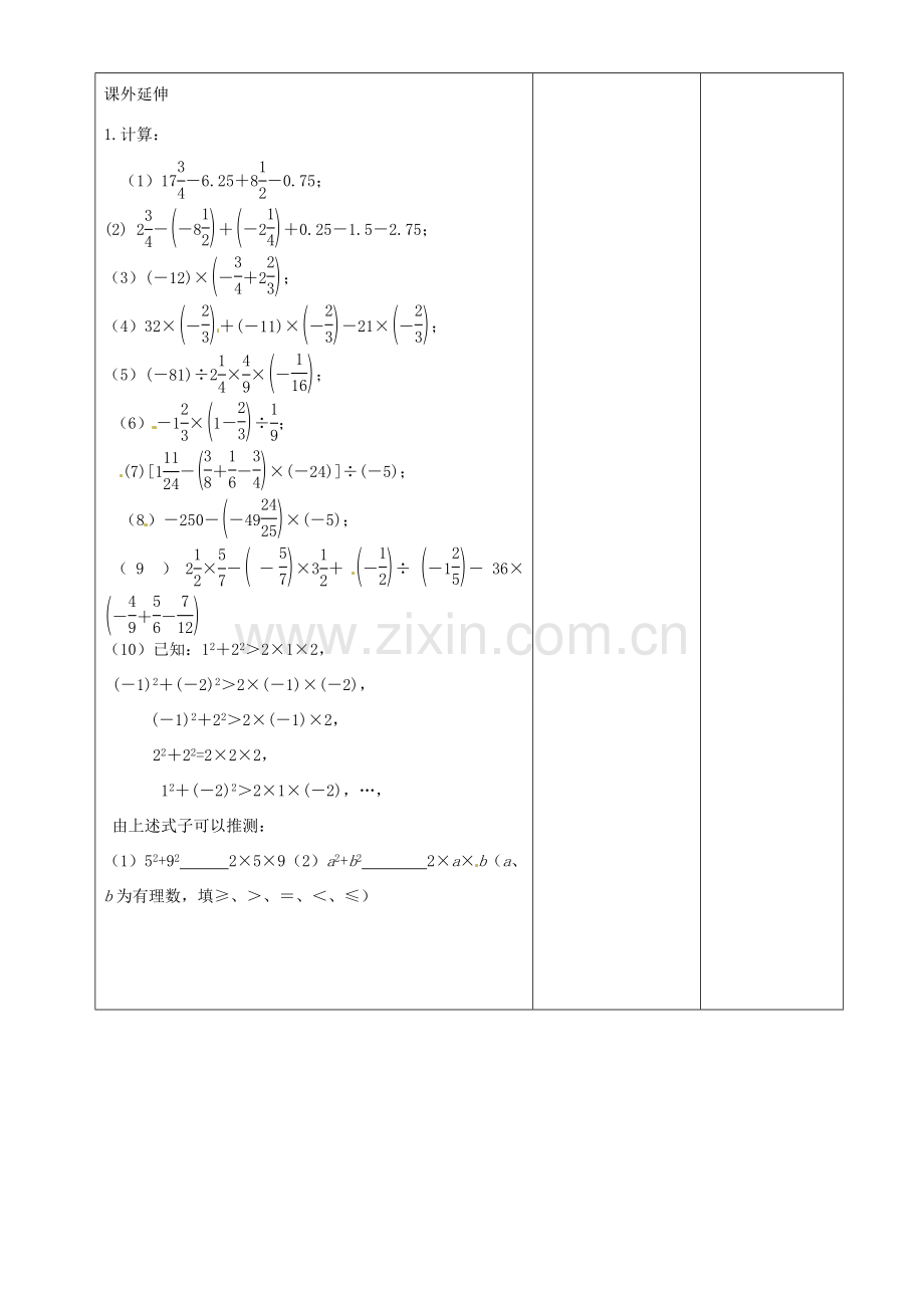 江苏省常州市潞城中学七年级数学上册 有理数的混合运算（第2课时）教案 （新版）苏科版.doc_第2页