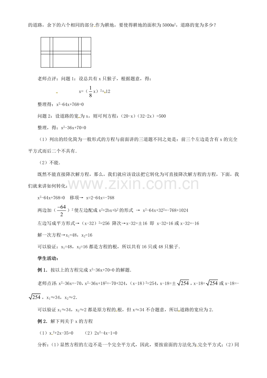 秋九年级数学上册 第二十一章 一元二次方程 21.2 解一元二次方程 21.2.2 配方法教案 （新版）新人教版-（新版）新人教版初中九年级上册数学教案.doc_第2页