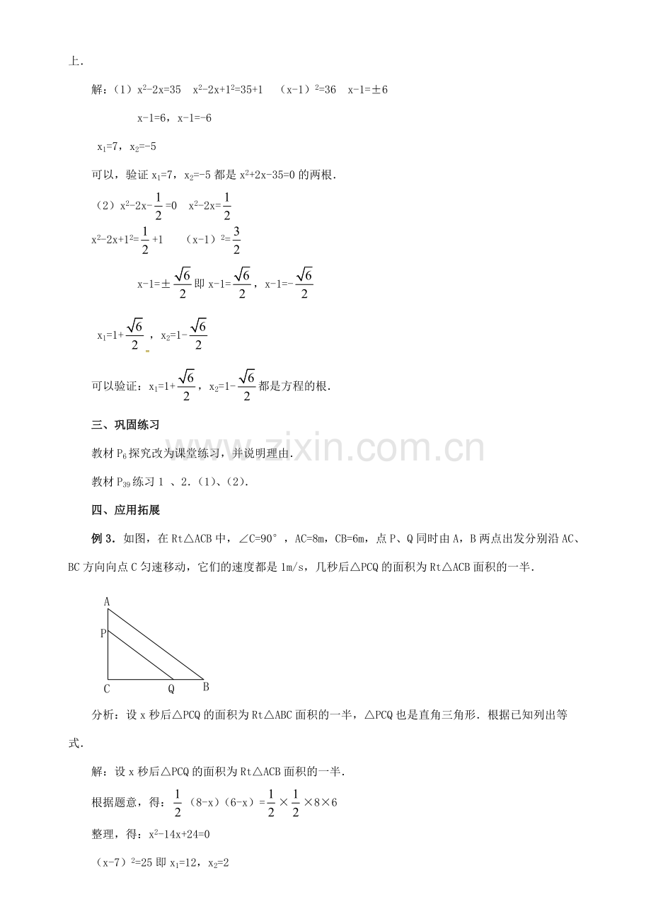 秋九年级数学上册 第二十一章 一元二次方程 21.2 解一元二次方程 21.2.2 配方法教案 （新版）新人教版-（新版）新人教版初中九年级上册数学教案.doc_第3页