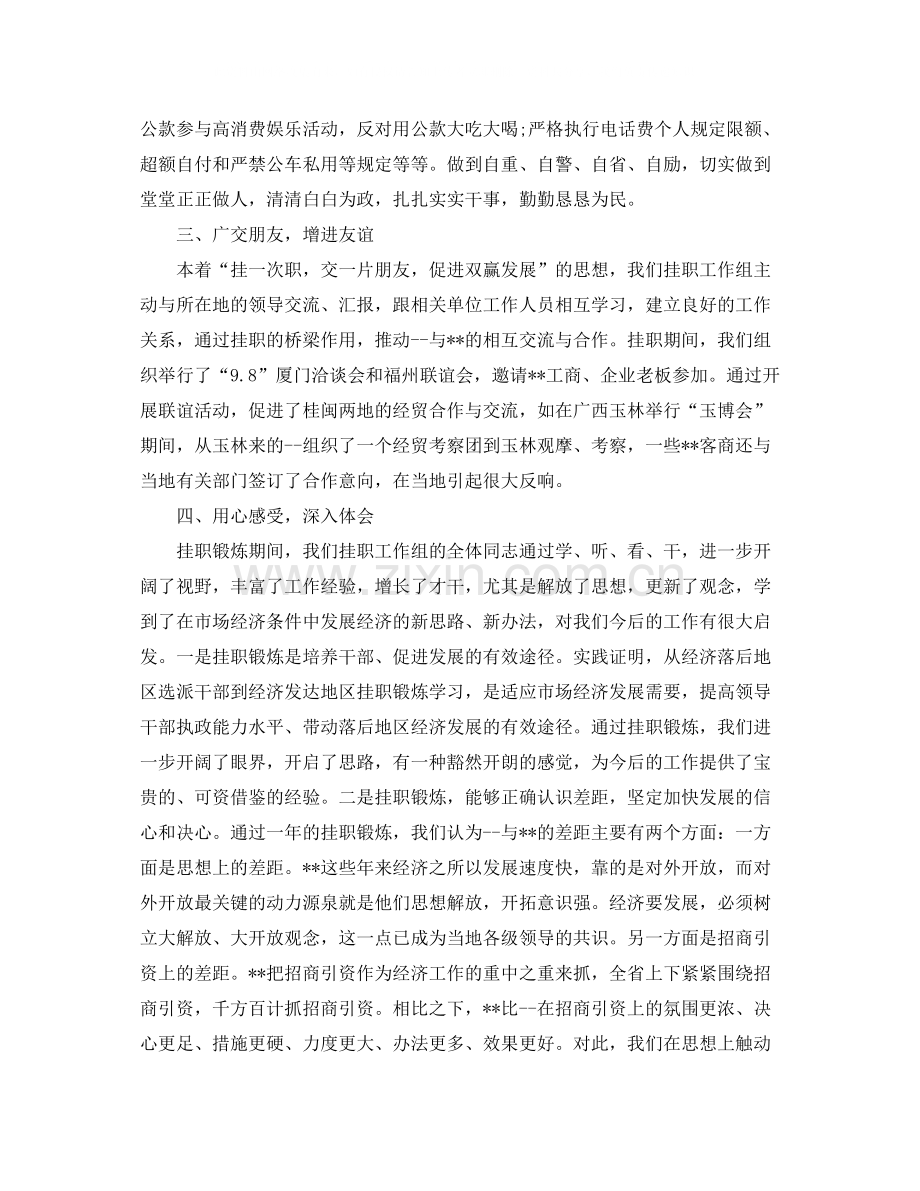 银行挂职锻炼个人工作总结.docx_第2页