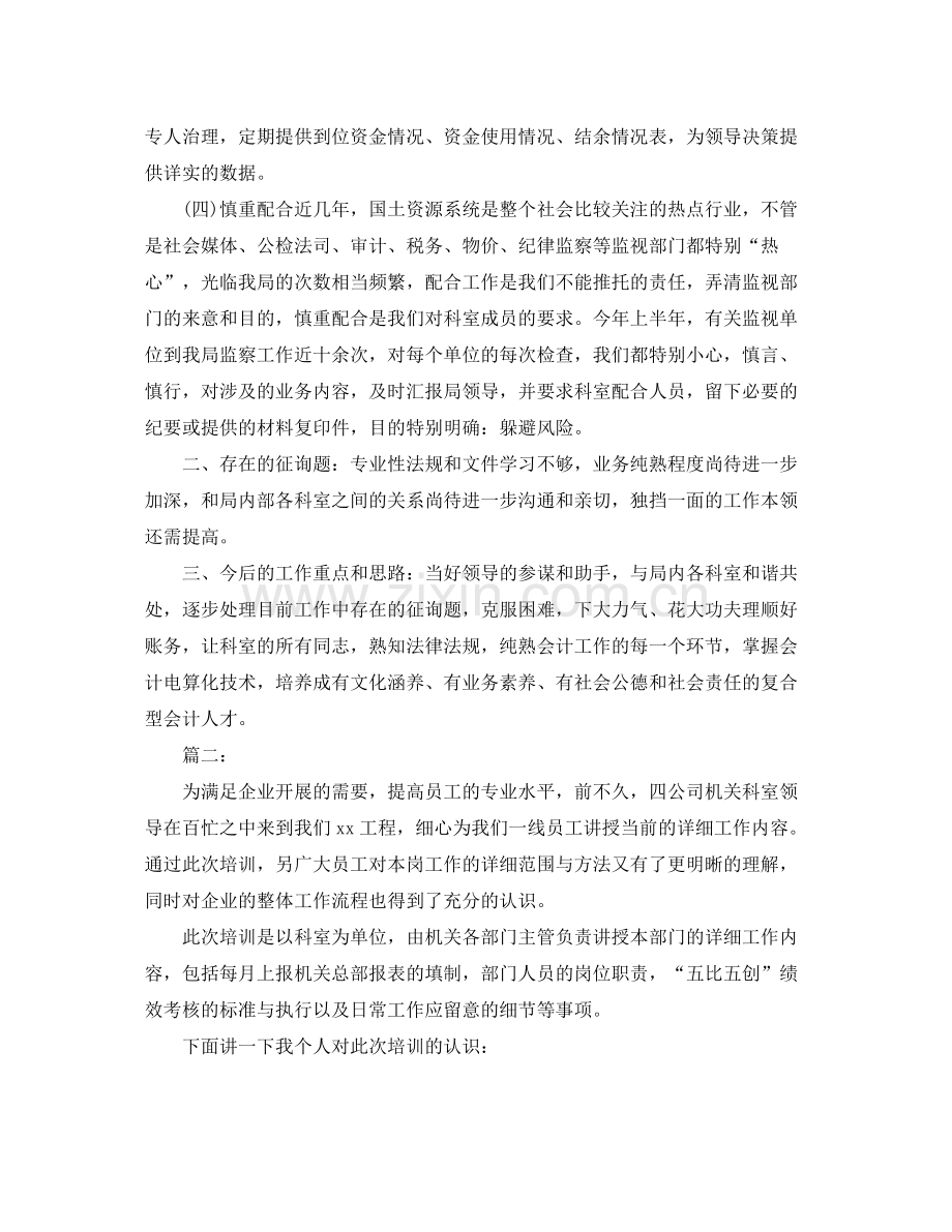 财务科员年度个人工作参考总结.docx_第2页