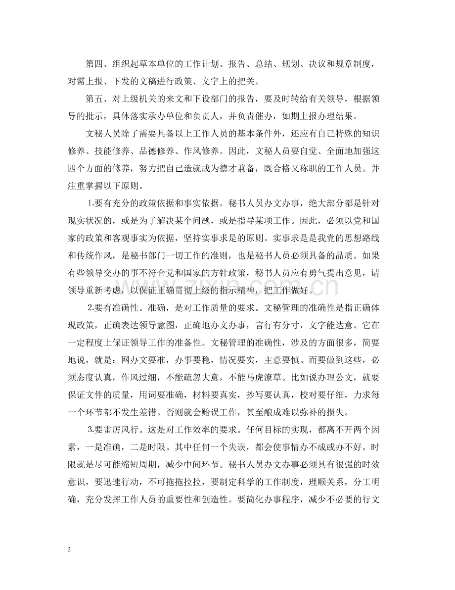 实习自我总结范文3.docx_第2页