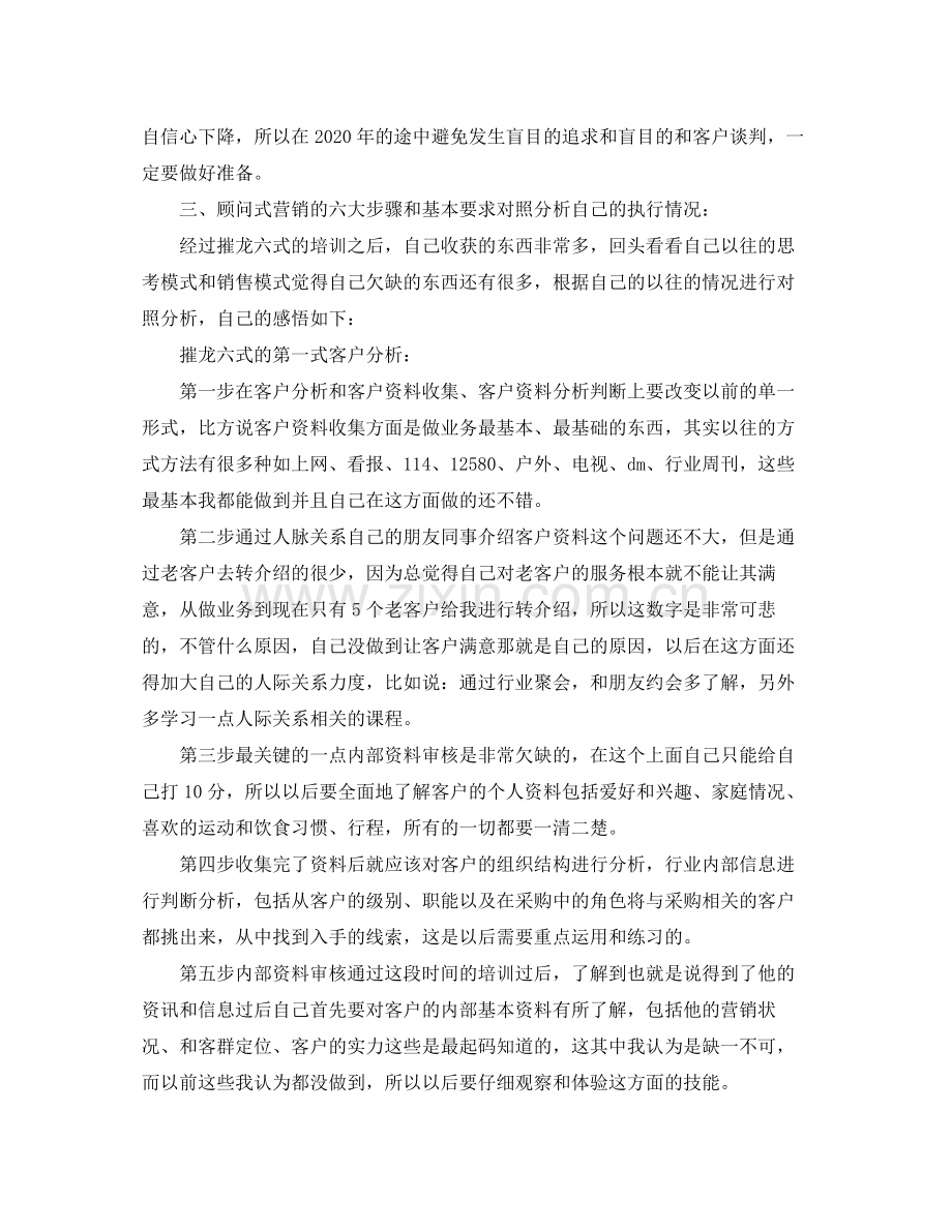 2020年广告业务员营销年终总结.docx_第2页