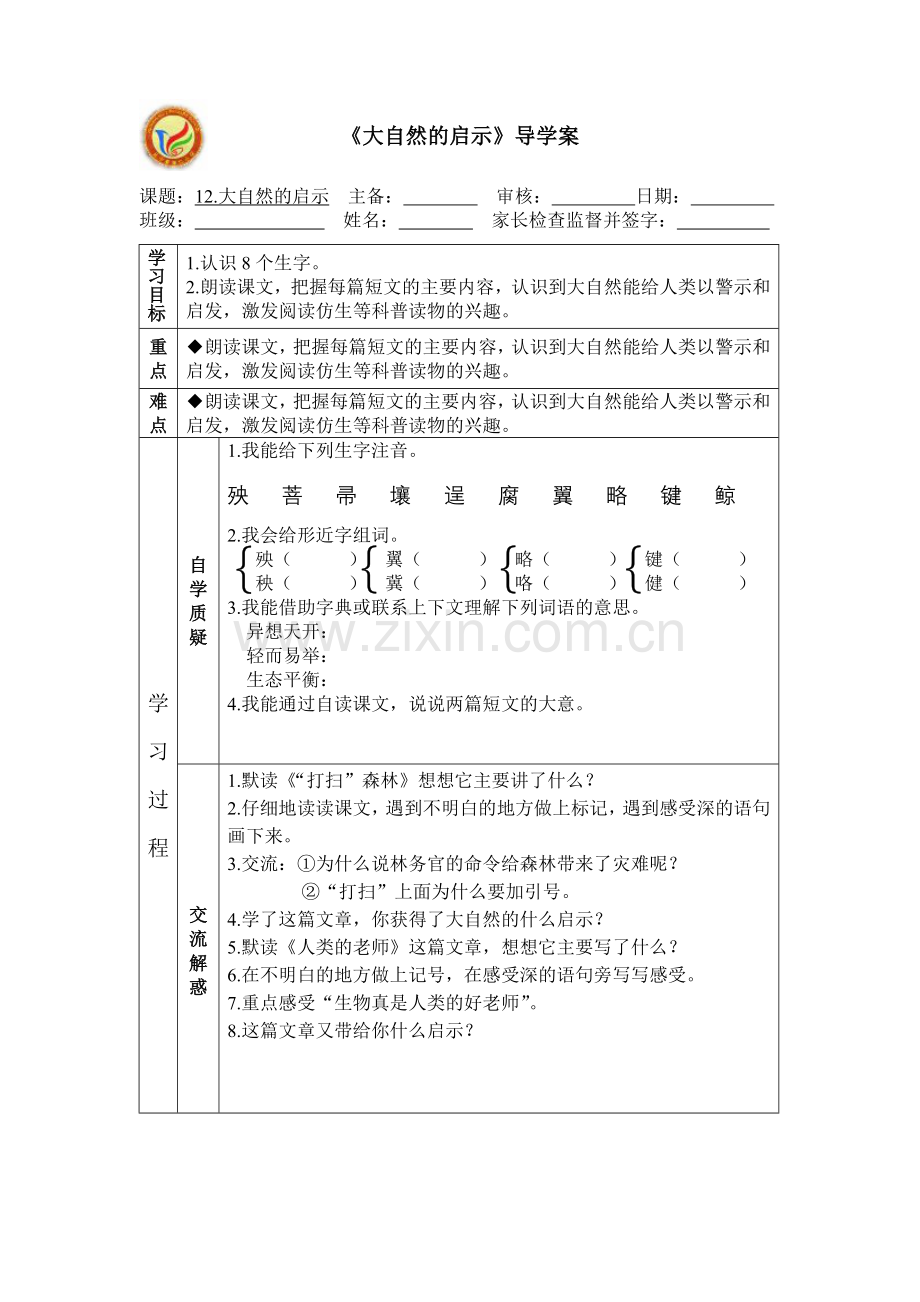 《大自然的启示》导学案.doc_第1页