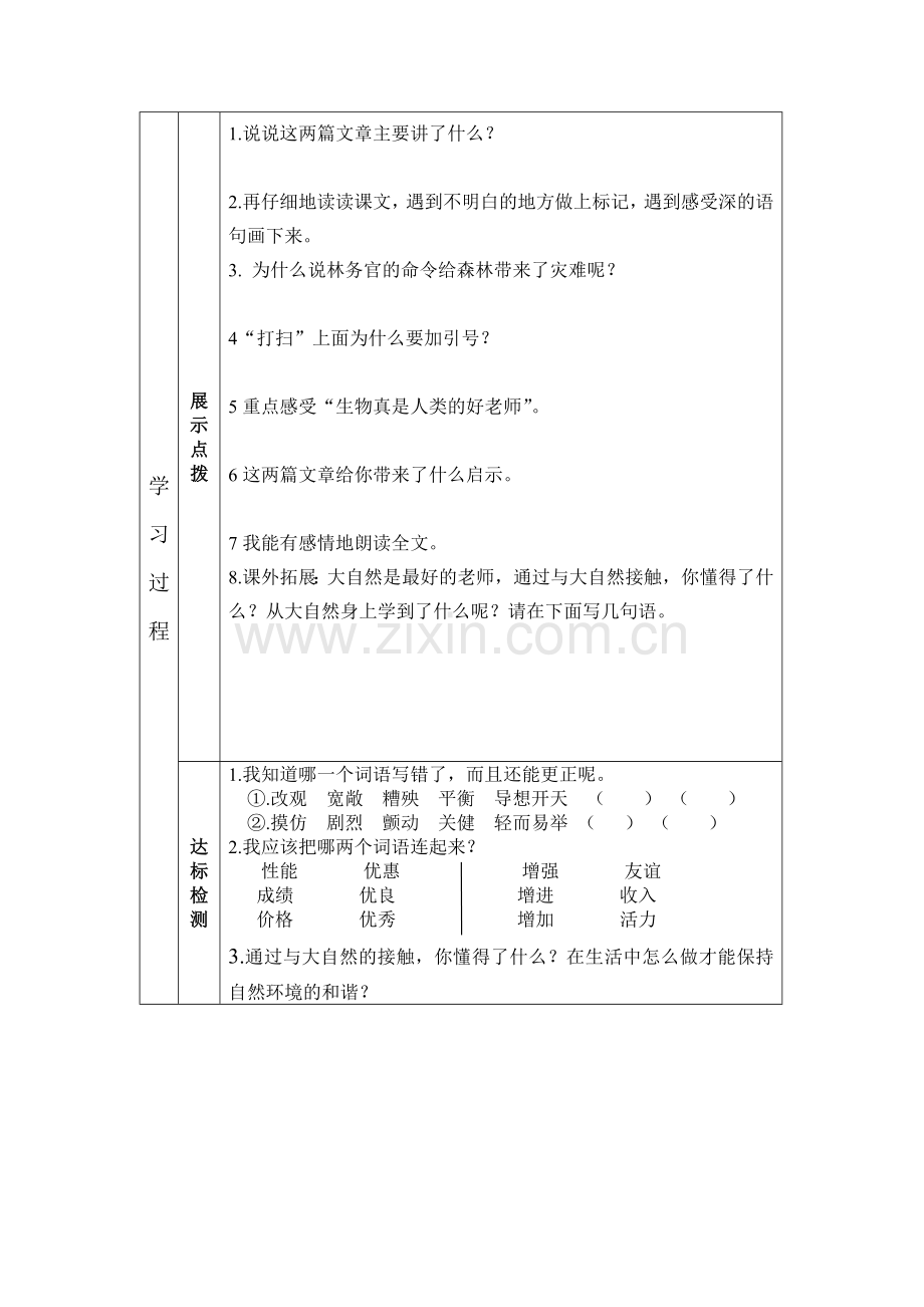 《大自然的启示》导学案.doc_第2页