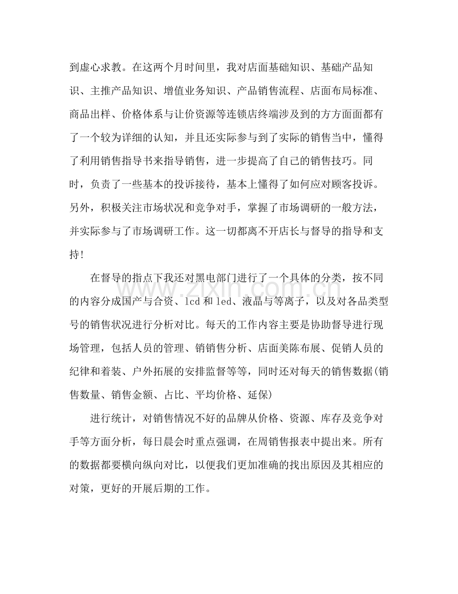 员工试用期转正自我总结 .docx_第2页