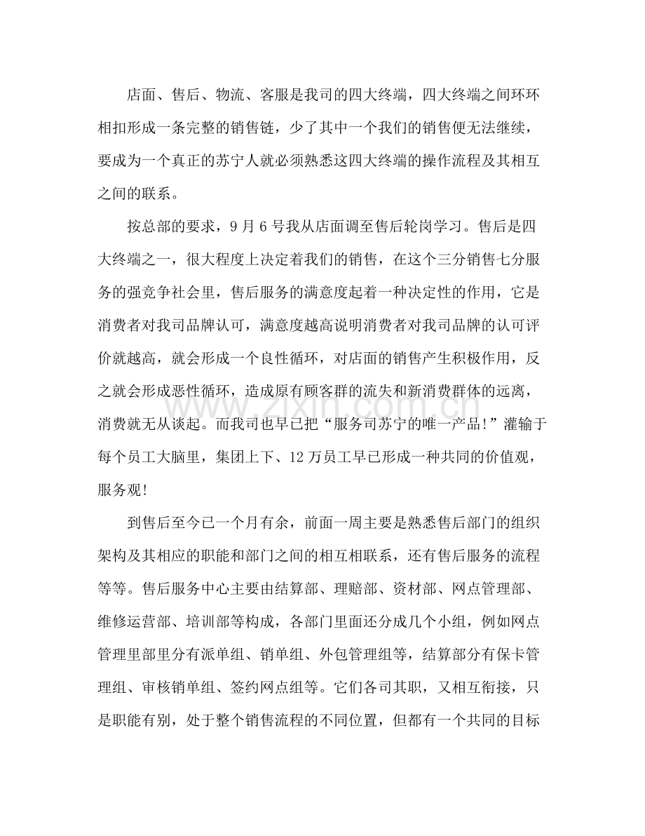 员工试用期转正自我总结 .docx_第3页