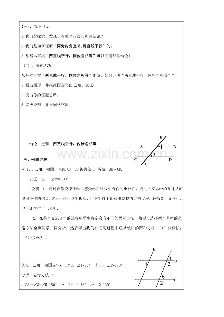 八年级数学下册(11.3 证明)教学案(2) 苏科版 课件.doc_第2页