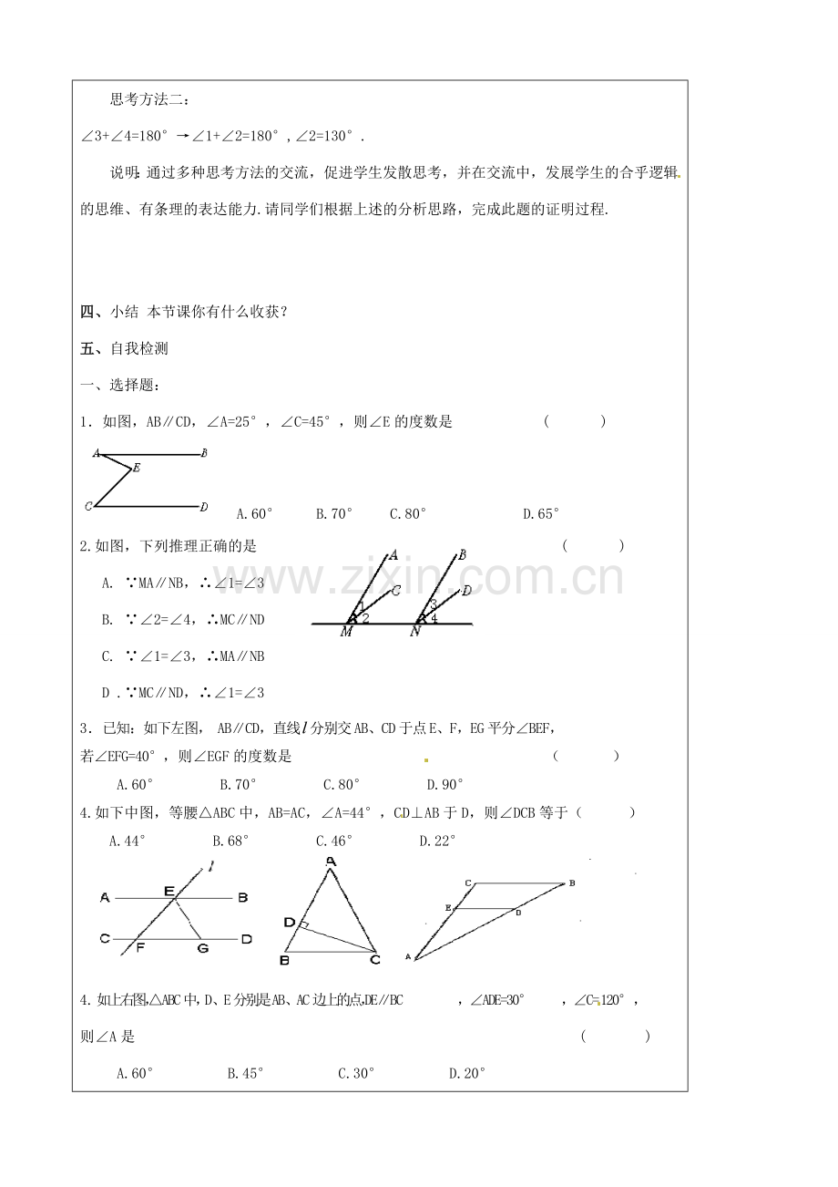 八年级数学下册(11.3 证明)教学案(2) 苏科版 课件.doc_第3页