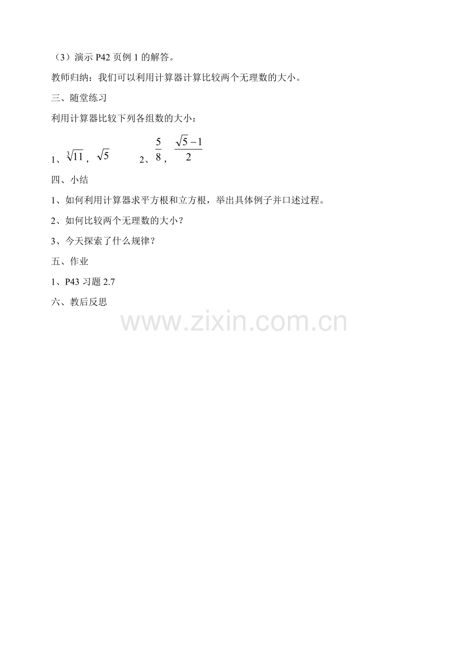 北师大版八年级数学用计算器开方.doc_第2页