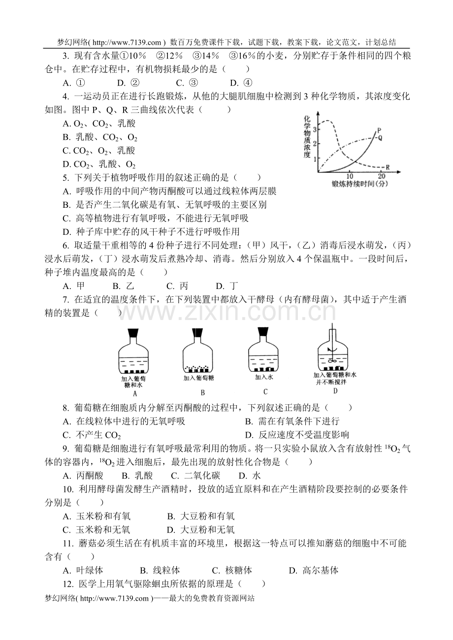 高三生物呼吸作用测试题.doc_第3页