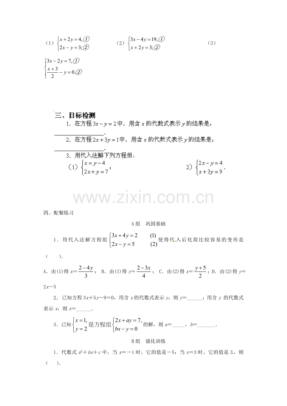 云南省昆明市艺卓高级中学八年级数学上册《7.2 解二元一次方程组》学案（1）（无答案） 北师大版.doc_第2页