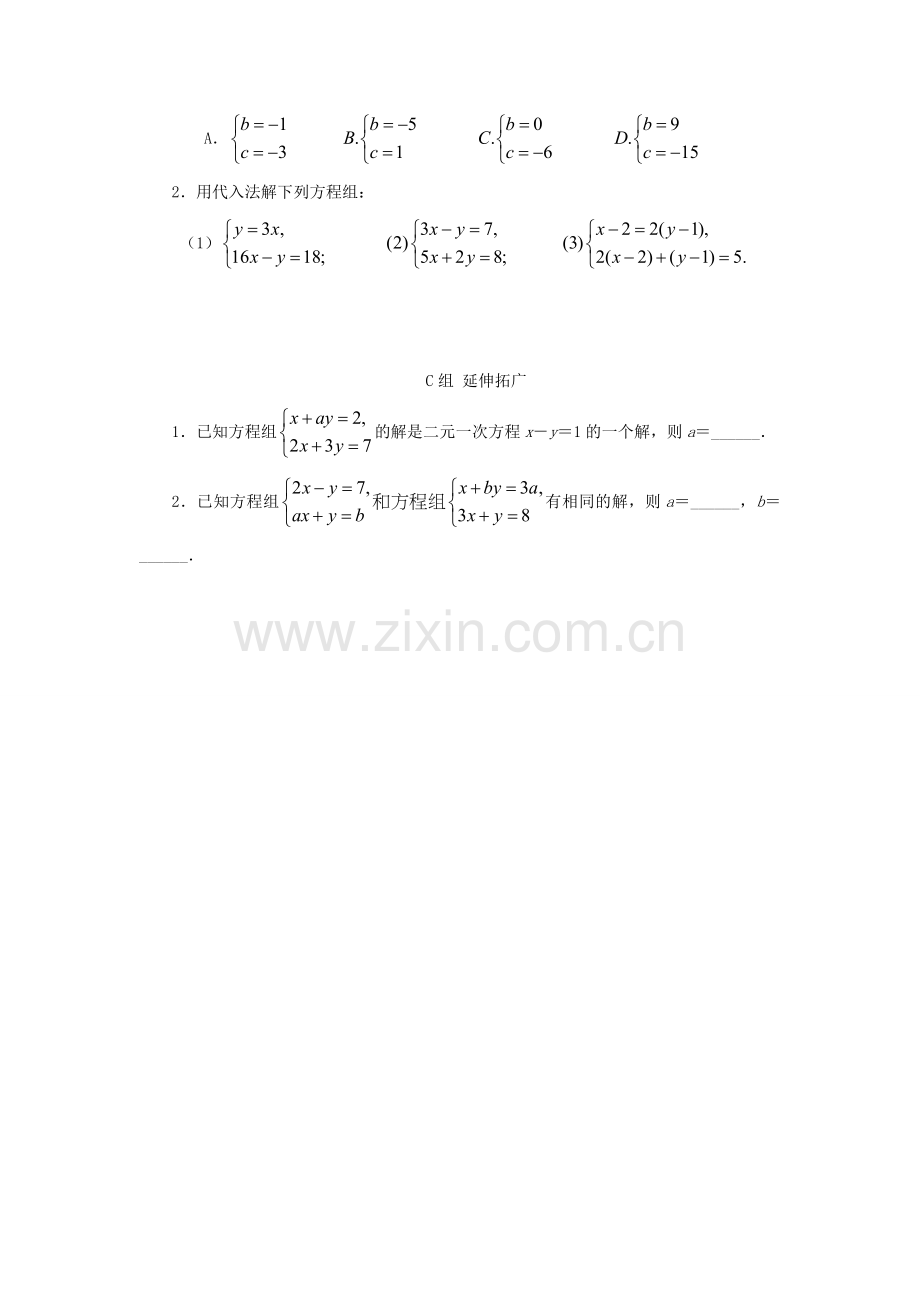 云南省昆明市艺卓高级中学八年级数学上册《7.2 解二元一次方程组》学案（1）（无答案） 北师大版.doc_第3页