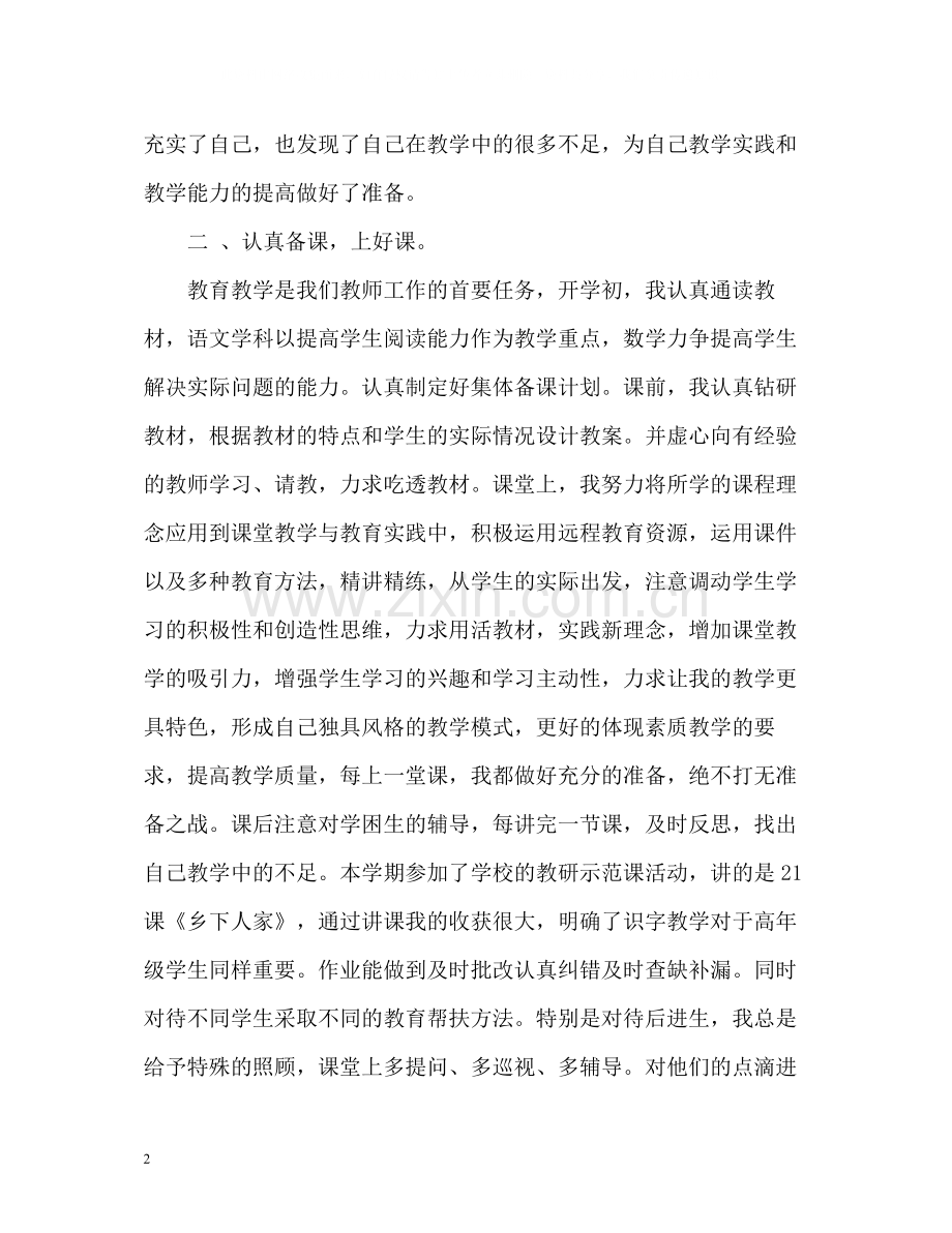 教师学期个人工作总结22.docx_第2页