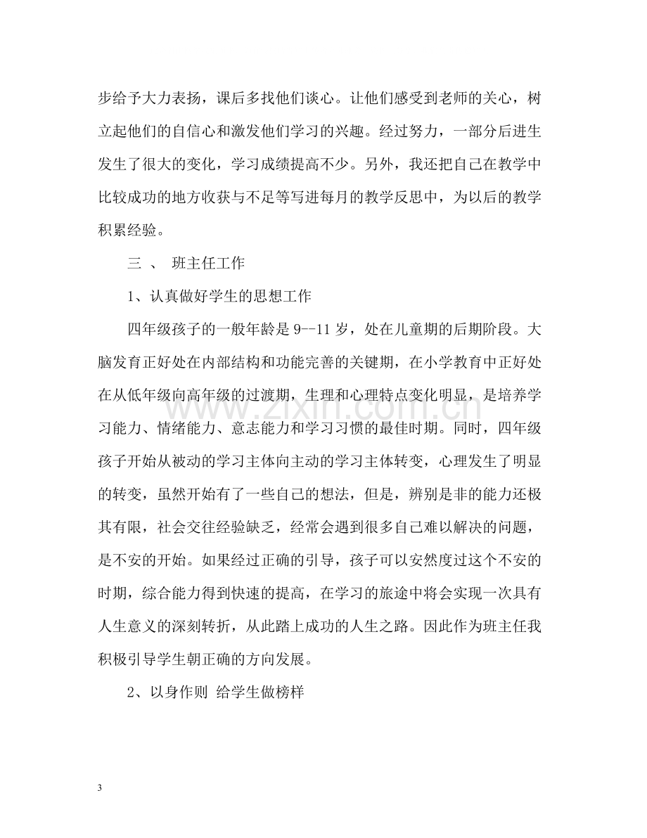 教师学期个人工作总结22.docx_第3页