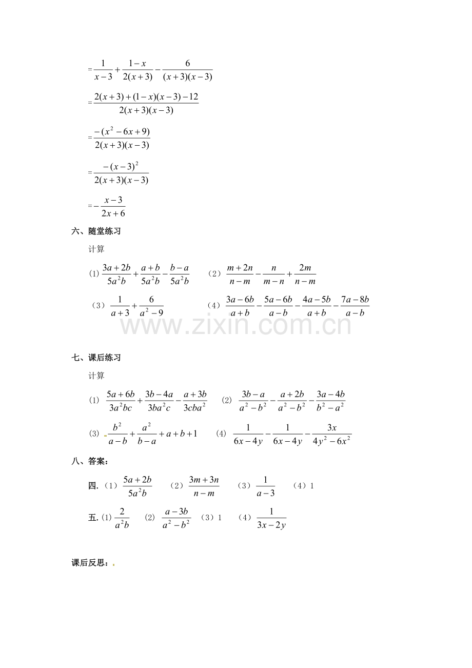 湖北省孝感市孝南区肖港初中八年级数学下册 16.2.2 分式的加减教案（一） 新人教版.doc_第3页