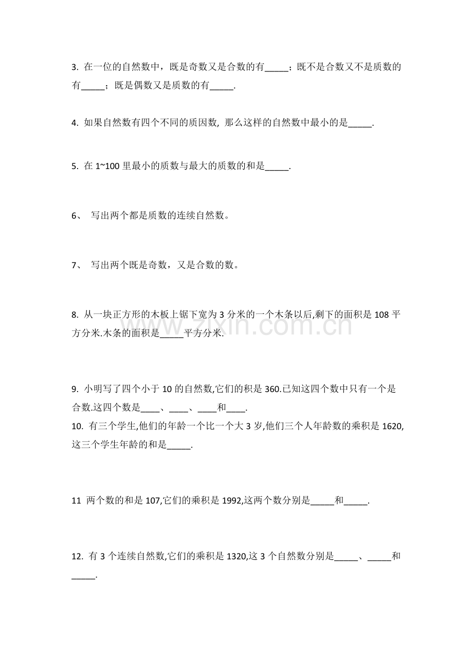 五年级质数与合数奥数教案.docx_第3页