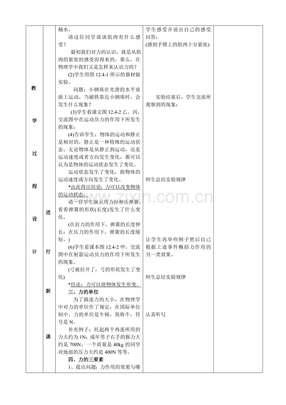 第一节：力教学设计.doc_第2页