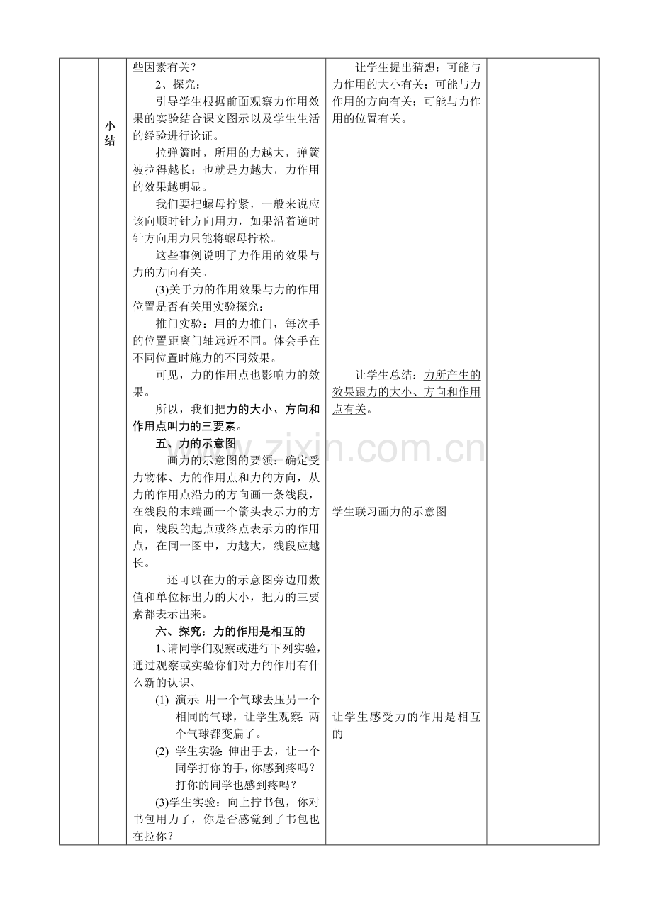 第一节：力教学设计.doc_第3页