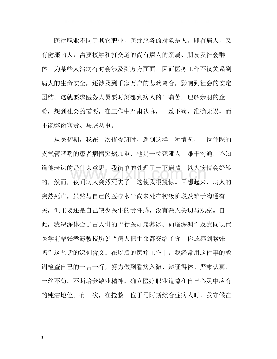 医生个人医德医风自我评价.docx_第3页