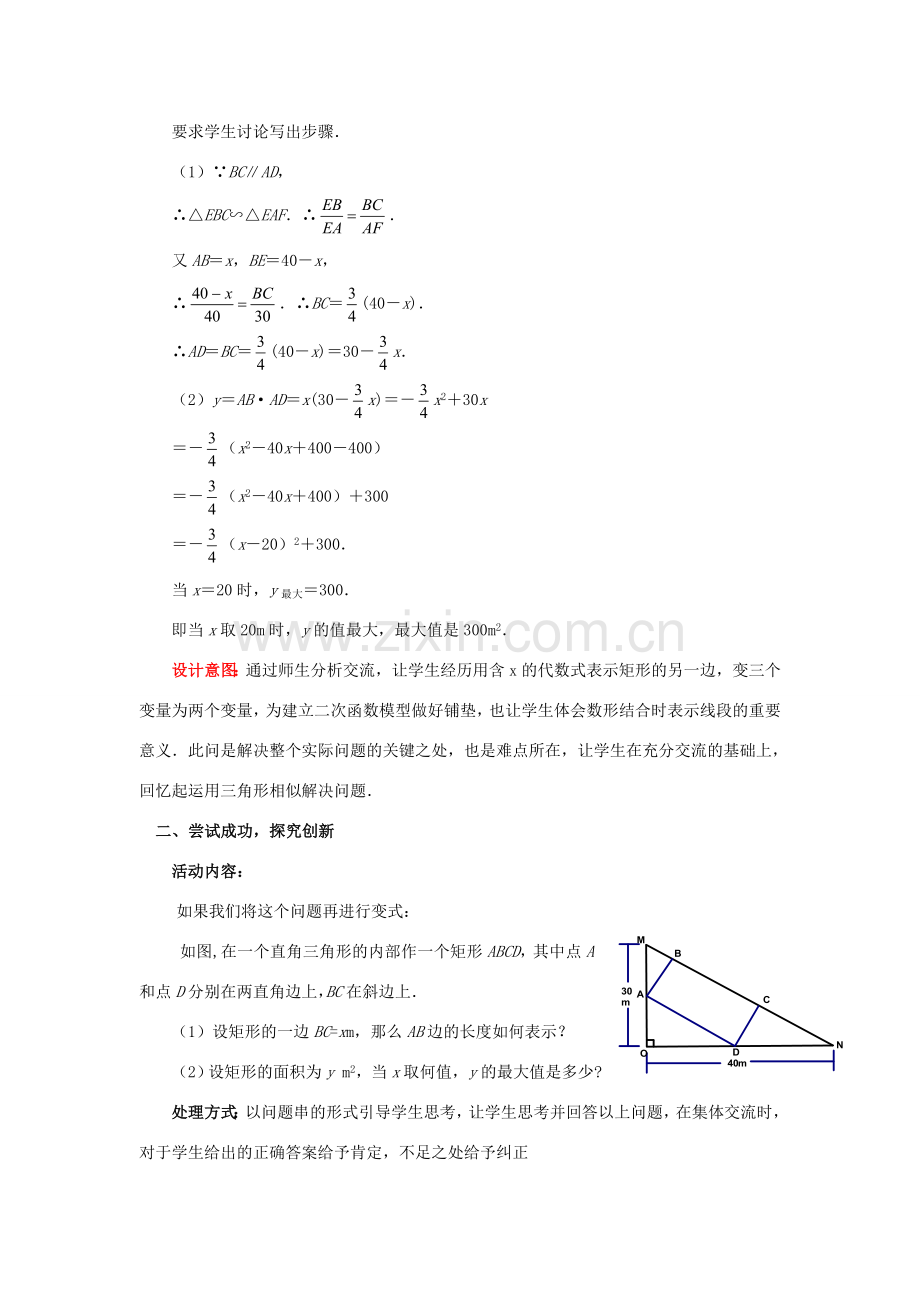 九年级数学下册 2.4.1 二次函数的应用教案1 （新版）北师大版-（新版）北师大版初中九年级下册数学教案.doc_第2页