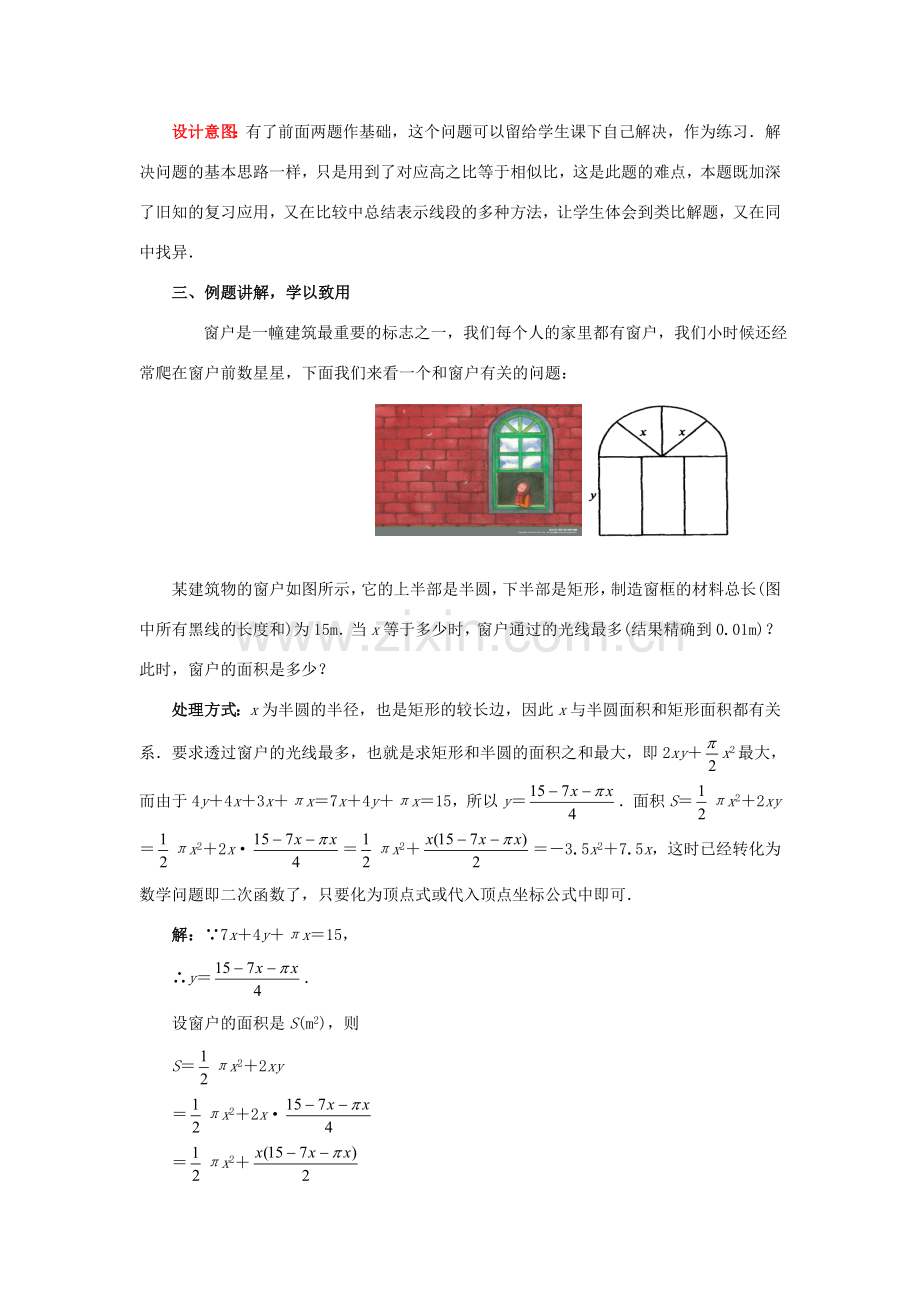 九年级数学下册 2.4.1 二次函数的应用教案1 （新版）北师大版-（新版）北师大版初中九年级下册数学教案.doc_第3页