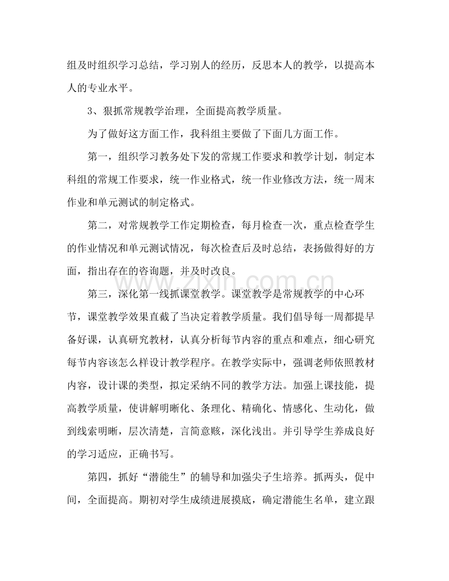 数学科教研组期末工作参考总结（通用）.docx_第2页