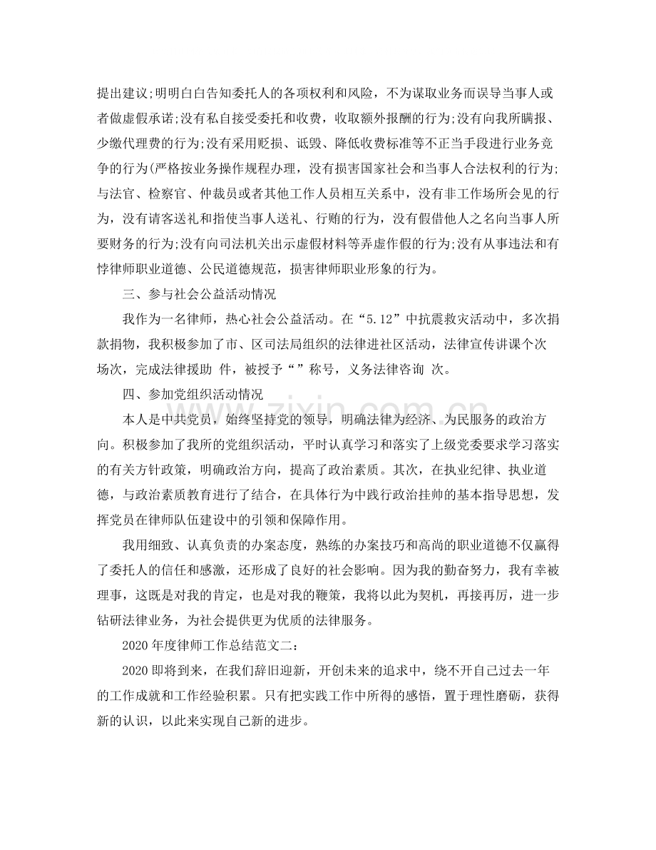 2020年度律师工作总结.docx_第2页