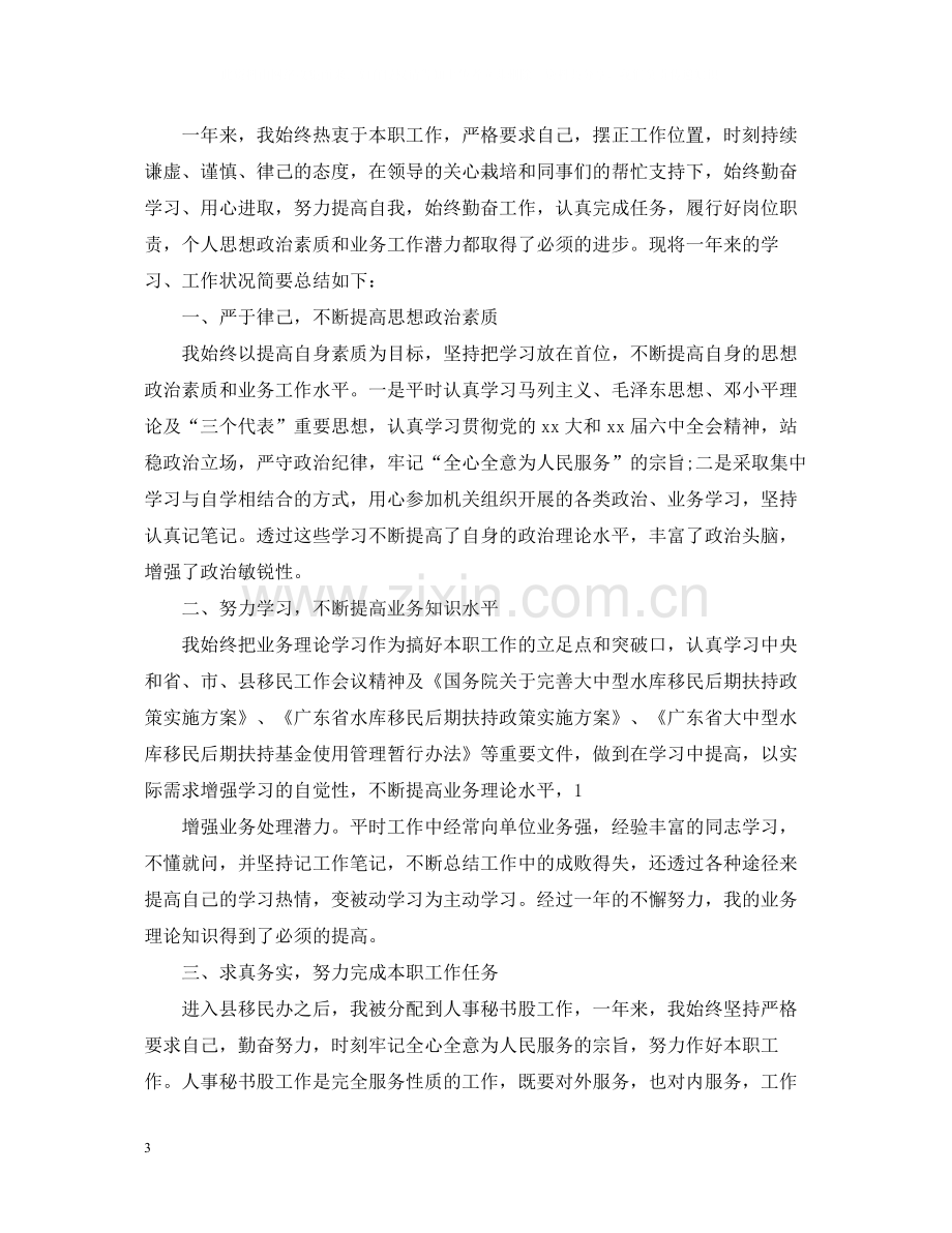 公务员的试用期工作总结范文.docx_第3页