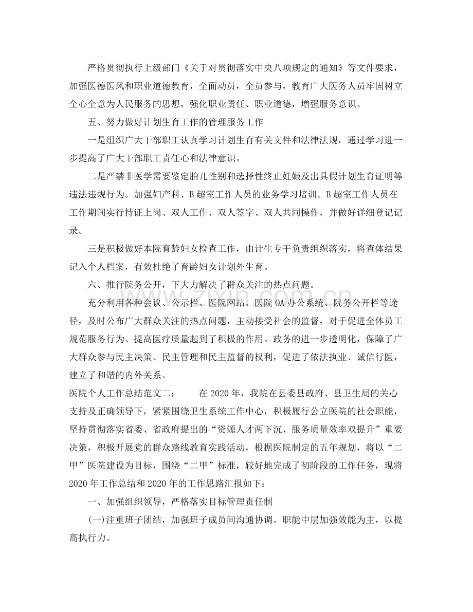 医院个人工作总结2.docx_第2页