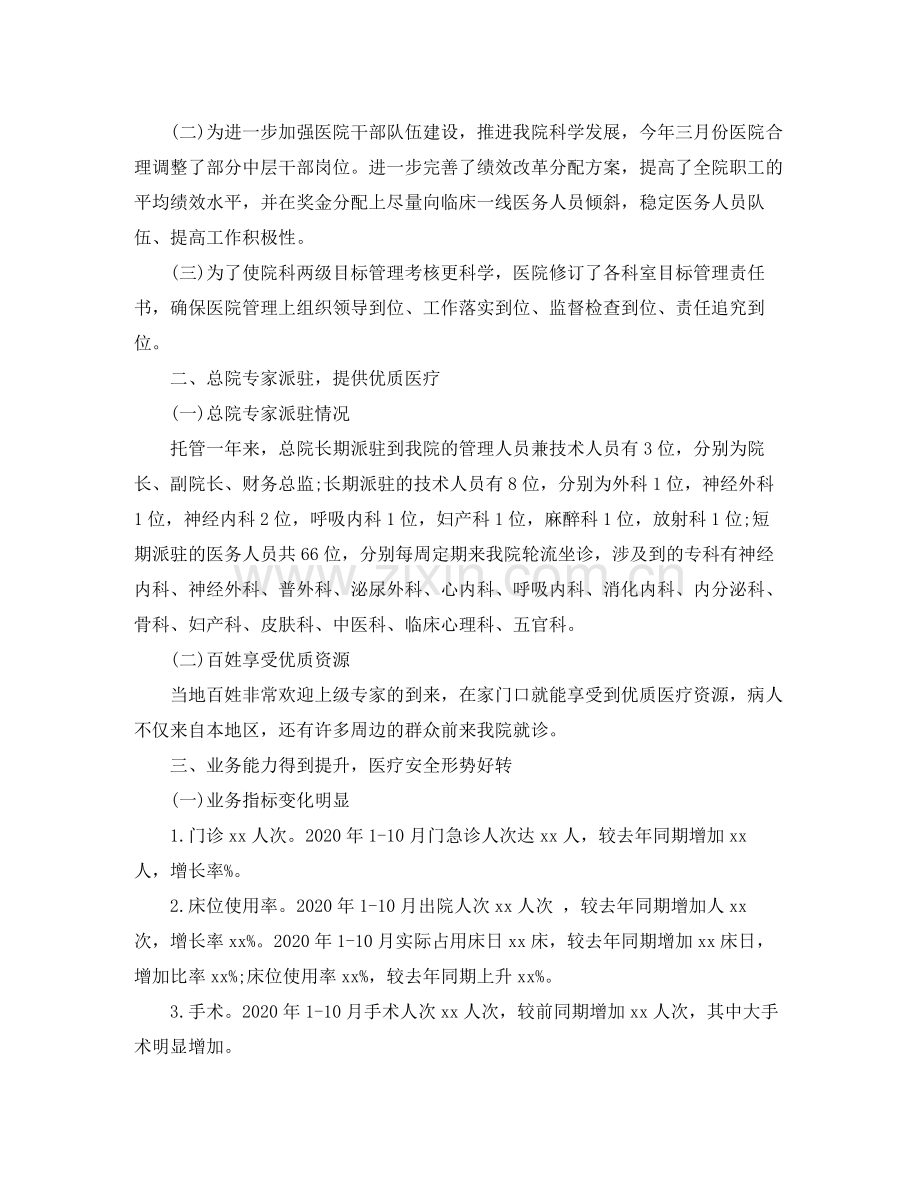 医院个人工作总结2.docx_第3页