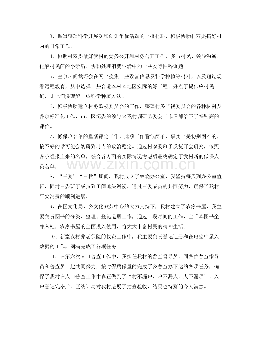 工作参考总结格式村官办公室优秀工作参考总结格式范文.docx_第2页