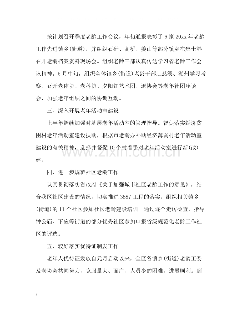 老龄办上半年工作总结.docx_第2页