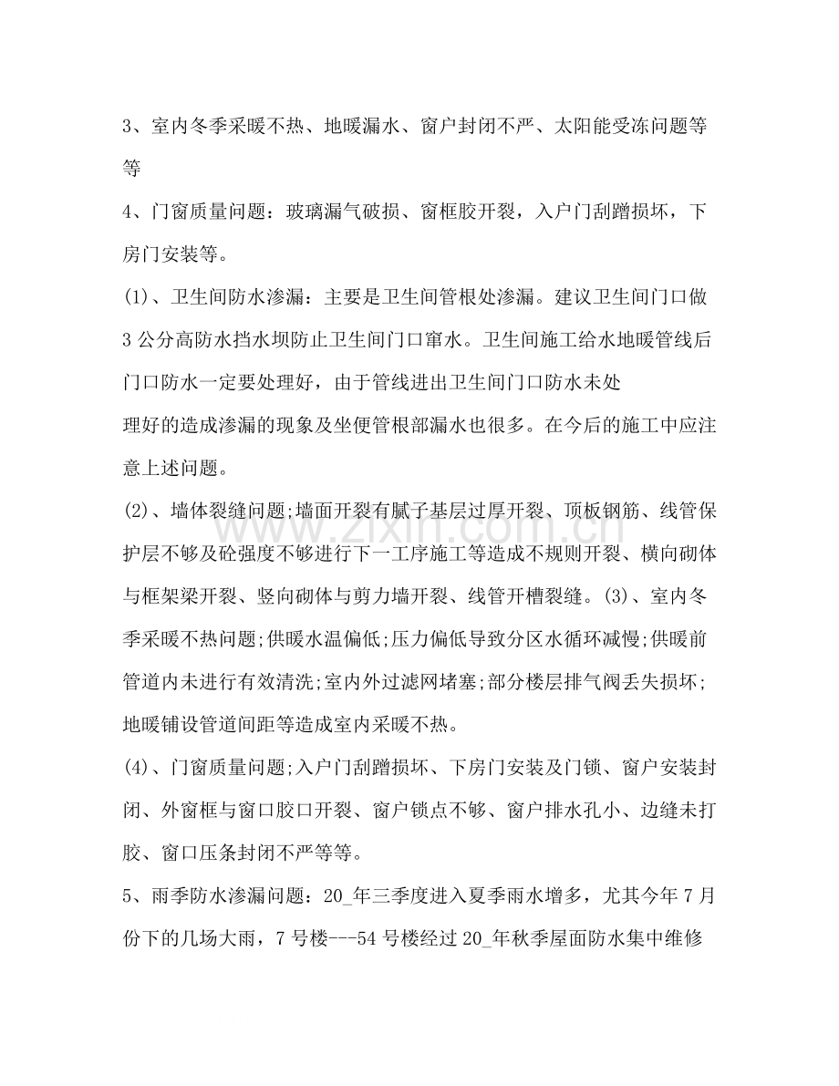 维修工作总结2.docx_第2页