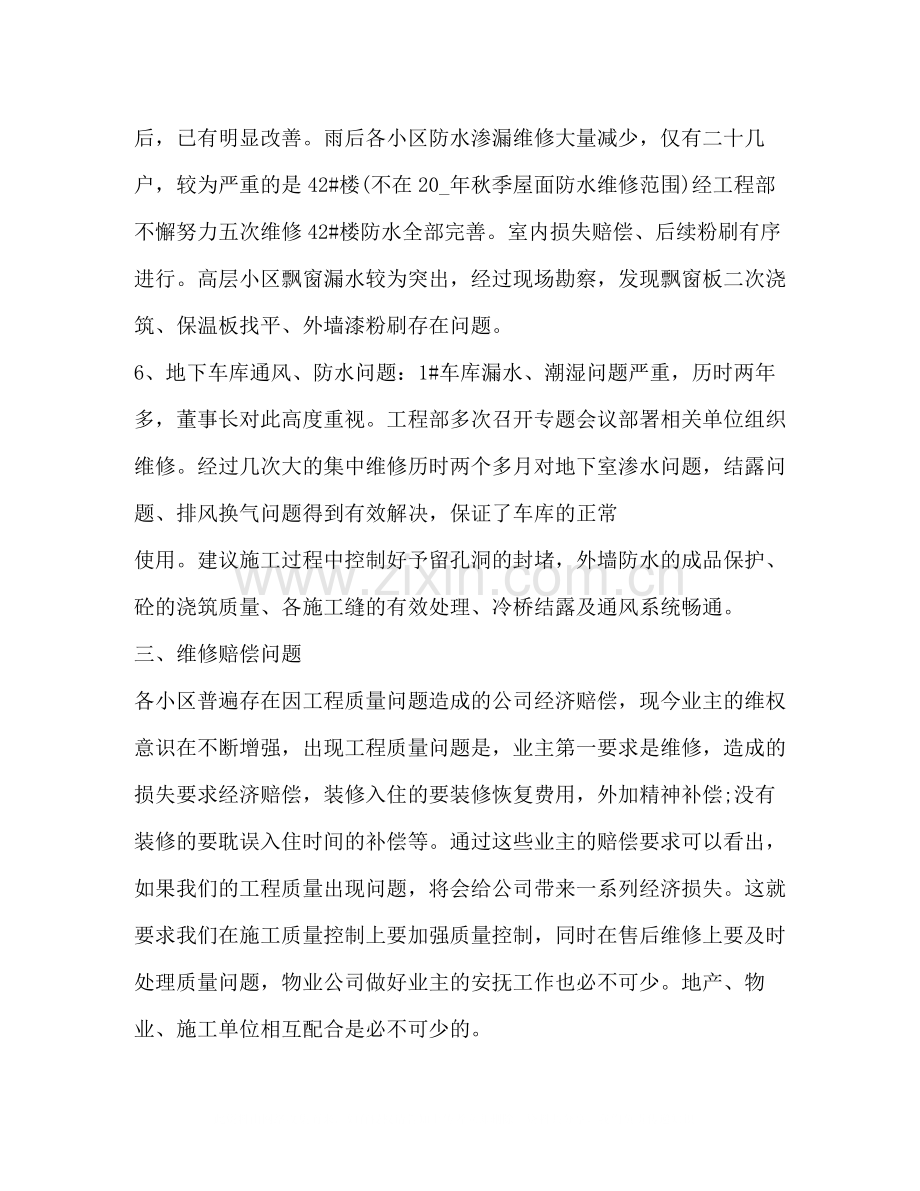 维修工作总结2.docx_第3页