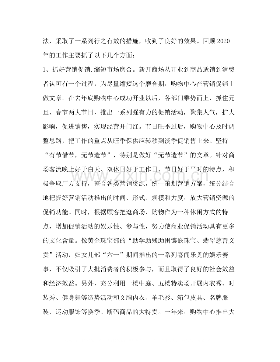 商场年度工作总结.docx_第2页