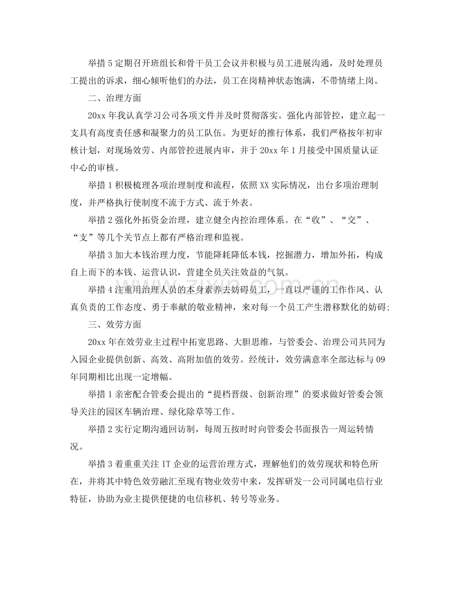 物业项目经理年终工作参考总结5篇.docx_第2页