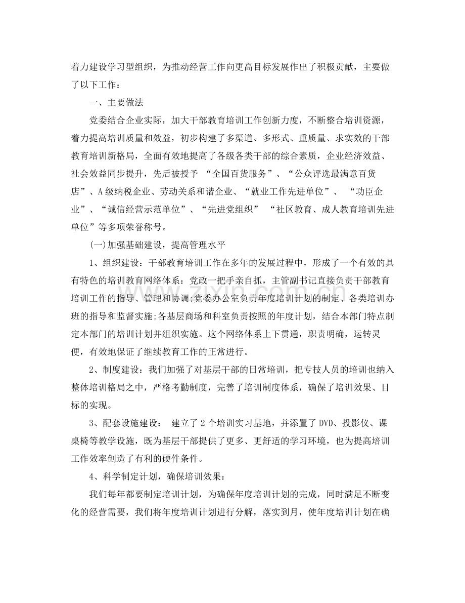 企业干部教育培训工作总结范文.docx_第3页