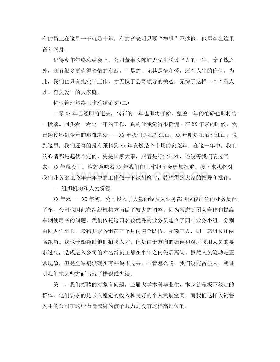 物业管理年终工作总结范文.docx_第2页