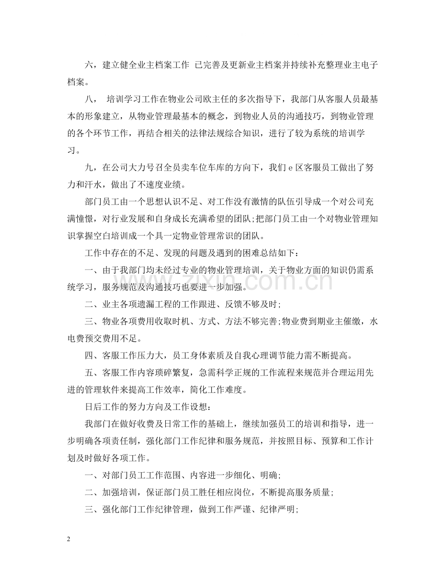 物业客服年终总结.docx_第2页