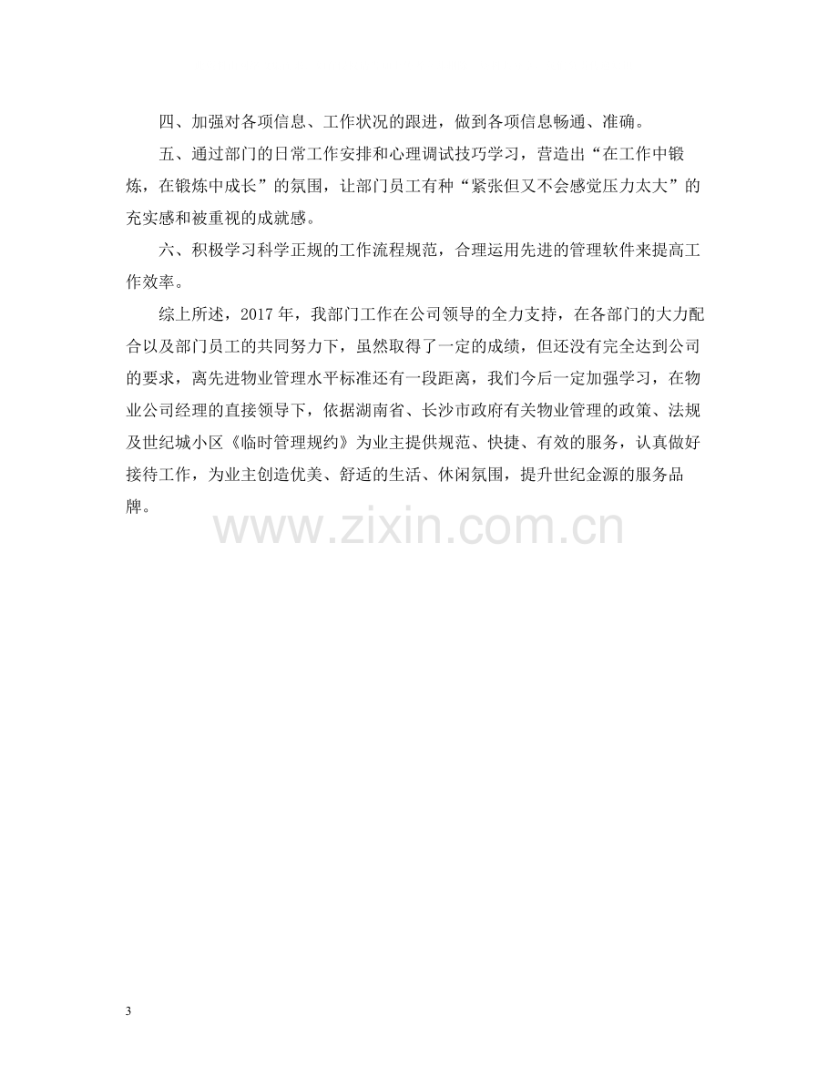 物业客服年终总结.docx_第3页